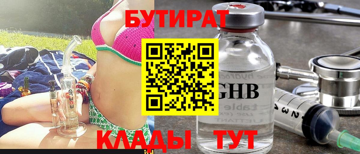 БУТИРАТ  Вход с VPN  Щёкино  БУТИРАТ Butirat 