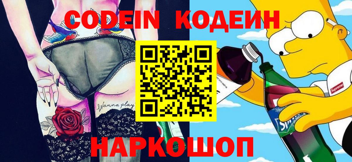 Кодеиновый сироп Lean Purple Drank  Вход с VPN  Щёкино 