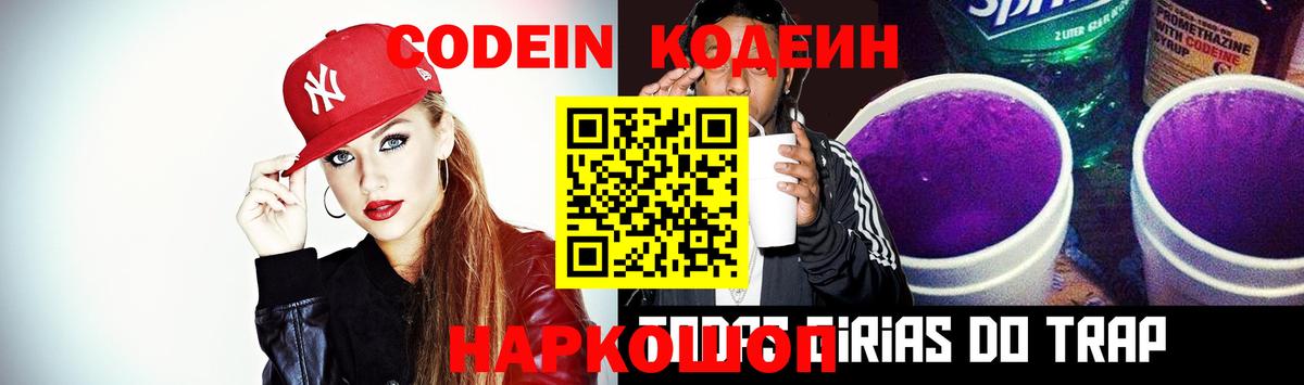Кодеиновый сироп Lean напиток Lean (лин) Щёкино