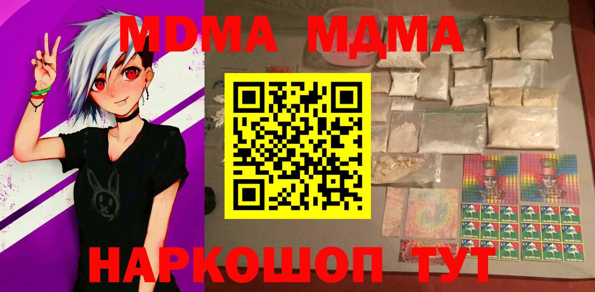 MDMA кристаллы Щёкино